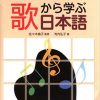 Hiroko Terauchi – Learning Japanese from Songs