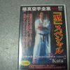 Kyokushin Karate Encyclopedia – Vol 3 – Kata