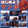 Yasuhiro Tanaka – SAMBO